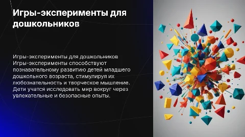 Познавательное развитие детей через игры-эксперименты