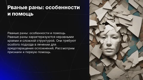 Рваные раны: особенности, клинические признаки и помощь