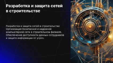 Разработка и организация эксплуатации компьютерной сети