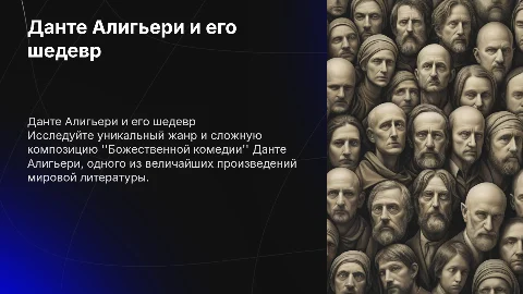 Данте Алигьери: Божественная комедия и её особенности