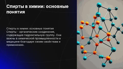 спирты химия