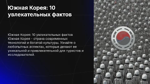 южная корея 10 интересных фактов