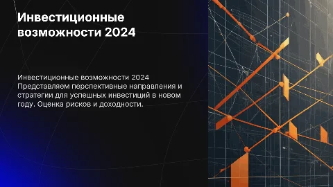 для инвестора