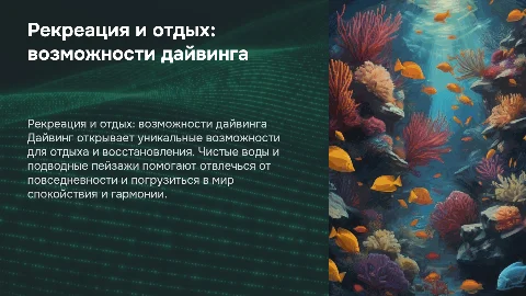 Рекреационные возможности дайвинга: уникальный отдых