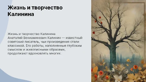 анатолий вениаминович калинин