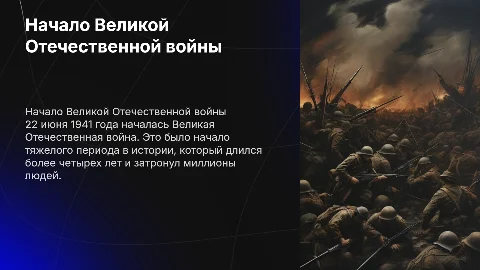 День начала великой отечественной войны