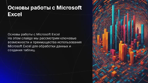 Microsoft Excel: