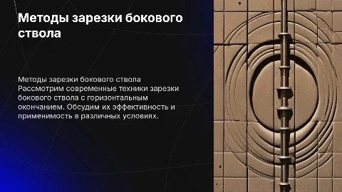 Методы зарезки бокового ствола с горизонтальным окончанием