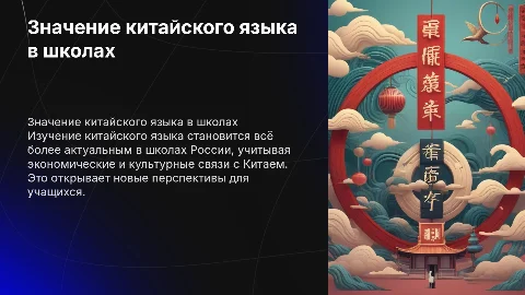 Актуальность изучения китайского языка в современной школе