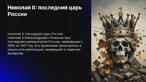Николай 2 последний император россии