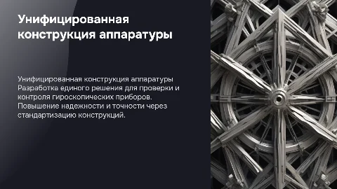 Создание унифицированной конструкции контрольно-проверочной аппаратуры
