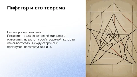 пифагор и его знаменитая теорема