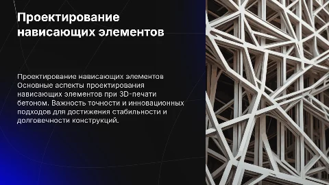 Руководство по проектированию нависающих элементов 3D-печати