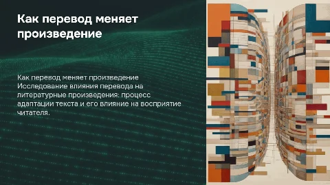 КАК ПЕРЕВОД МЕНЯЕТ ПРОИЗВЕДЕНИЕ АНАЛИЗ ОРИГИНАЛА И АДАПТАЦИИ