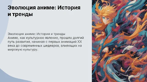 График развитие аниме