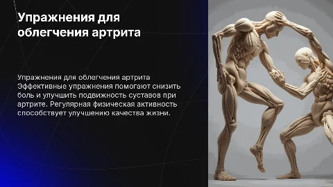 упражнения для артрита