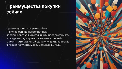 Что ты получаешь если покупаешь сейчас
