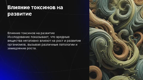 Влияние вредных веществ на рост и развитие