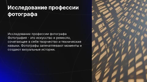 Работа фотографа