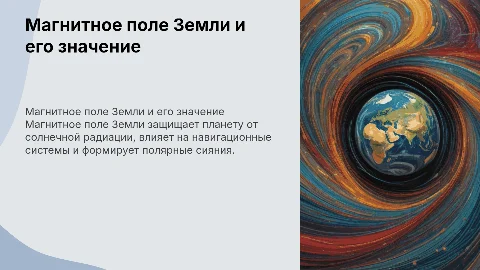 магнитное поле земли