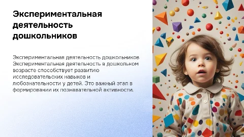 эксперементальная деятельность дошкольников, как вид исследования