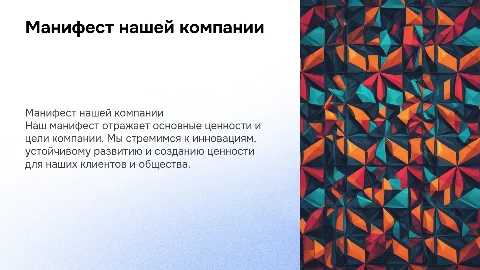 манифест компании