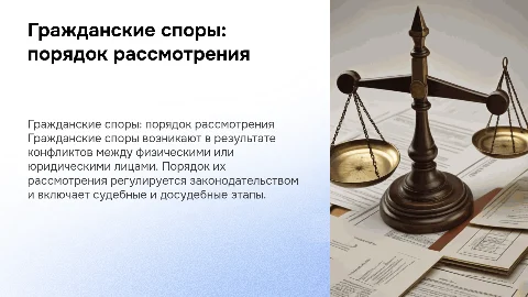 гражданский спор и порядок их рассмотрения