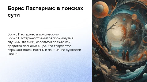 Борис Пастернак: стремление дойти до сути явлений