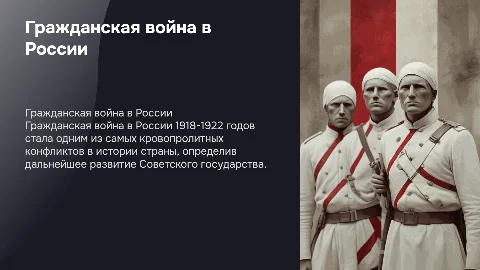 Презентация о Гражданской войне в России 1918-1922 годах