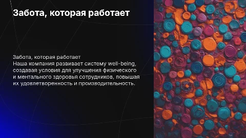 Забота, которая работает: система well-being в компании