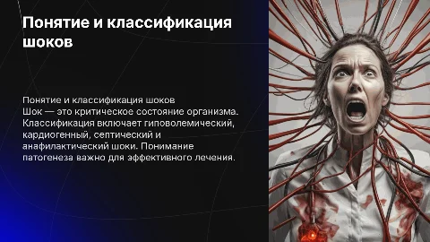 Шоки: причины, классификация и клиника в медицине