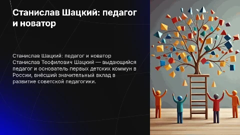 Станислав Теофилович Шацкий