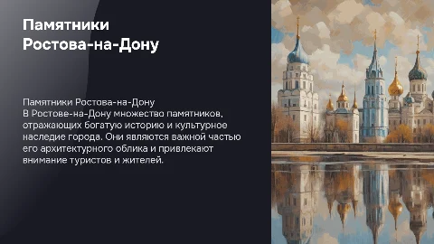 Памятники города Ростов-на-Дону