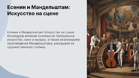Есенин на сцене, в кино и музыке: анализ произведений