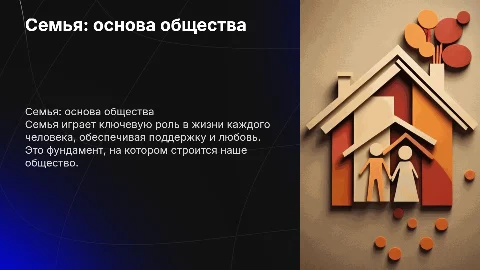 Про семью