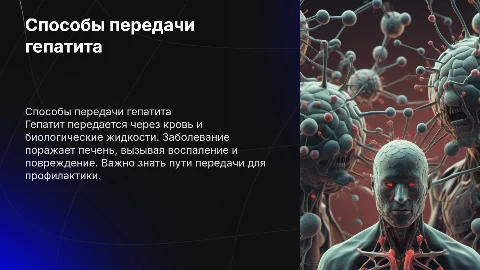 Способы передачи гепатита и их влияние на организм