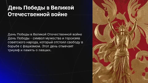 день победы советского народа в великой отечественной войне