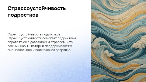 стрессоустойчевость подросков