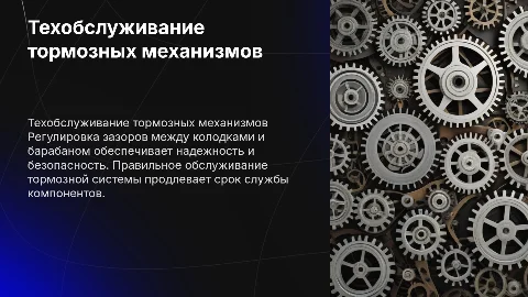 Техническое обслуживание тормозных механизмов: регулировка зазоров