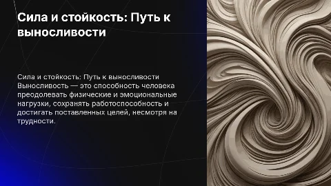 Выносливость