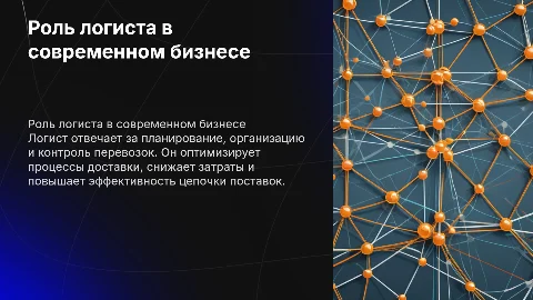 чем занимается логист